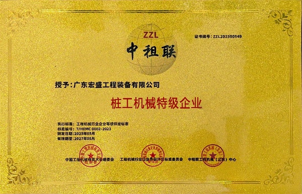 土石方機(jī)械特級企業(yè)